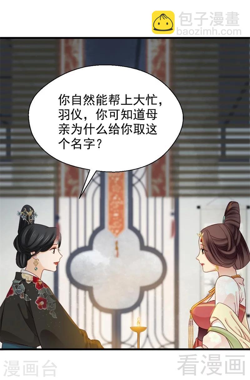 嬌女毒妃 - 第194話 - 1