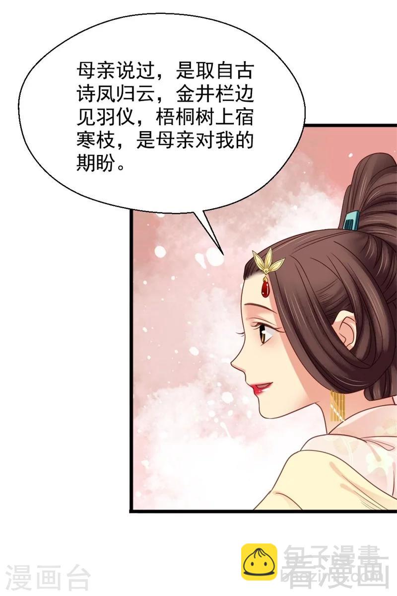 嬌女毒妃 - 第194話 - 2