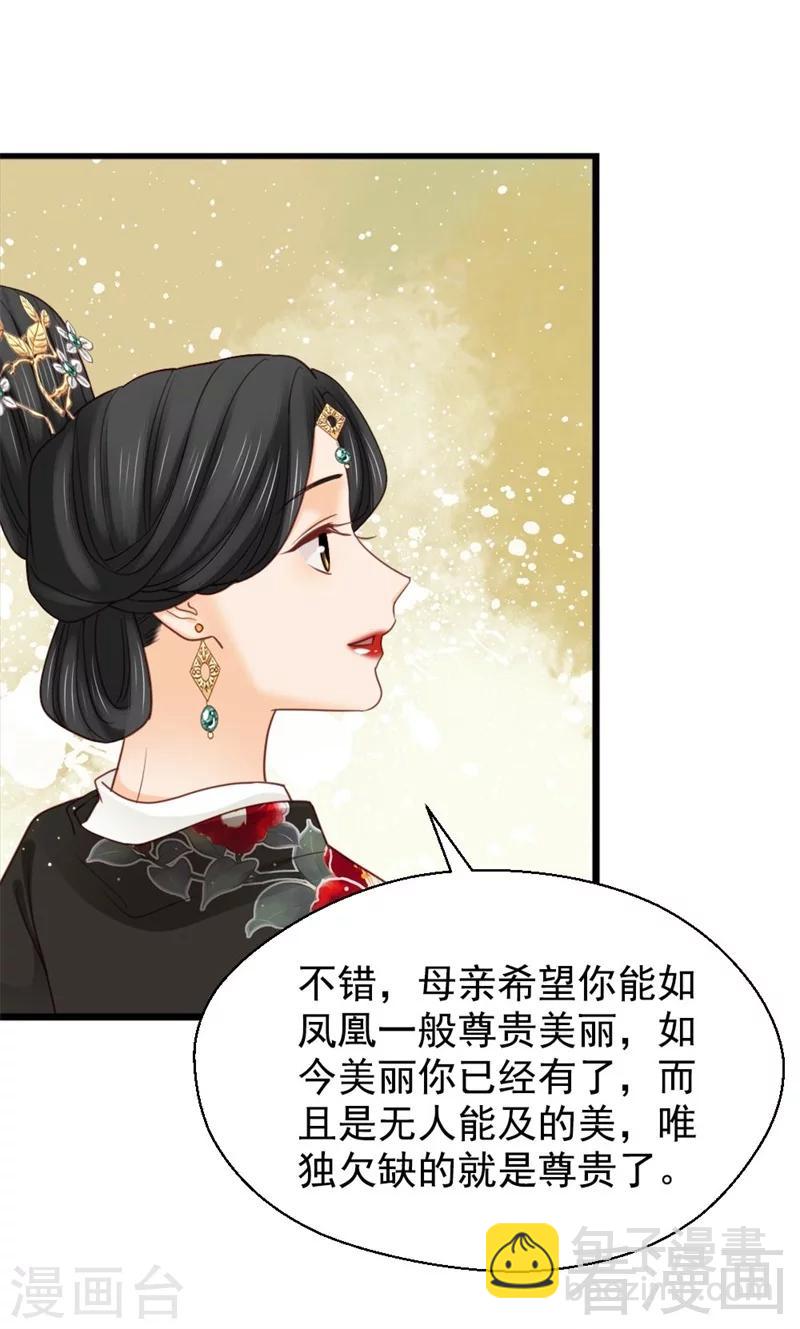 嬌女毒妃 - 第194話 - 3