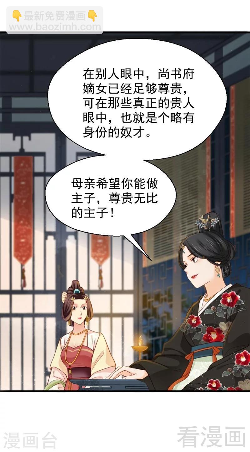 嬌女毒妃 - 第194話 - 4