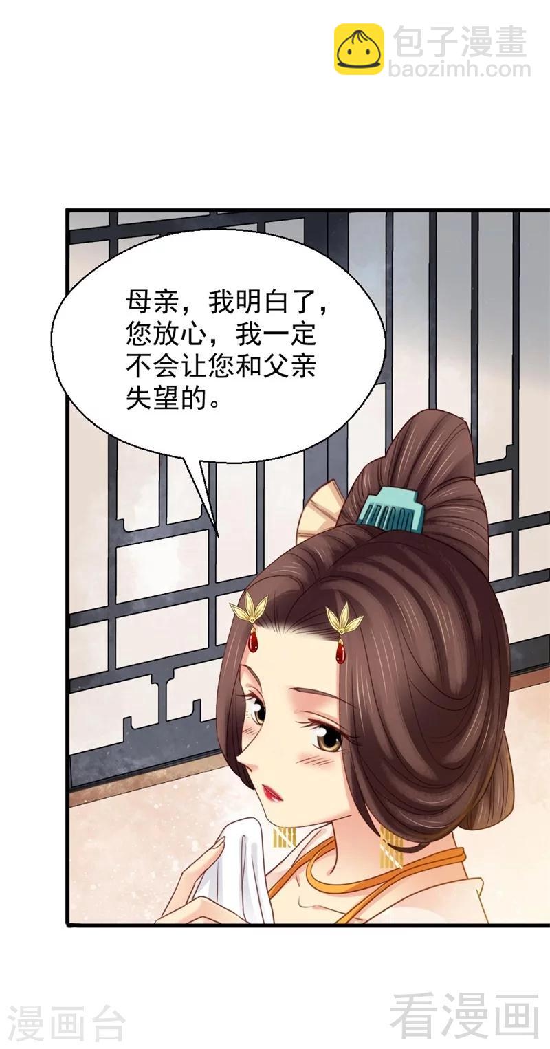 嬌女毒妃 - 第194話 - 1