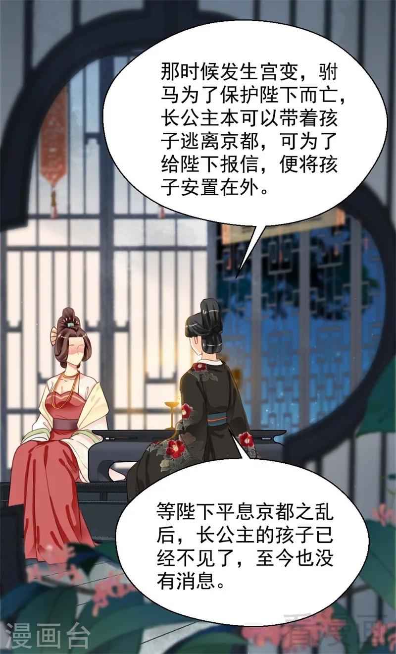 嬌女毒妃 - 第194話 - 2