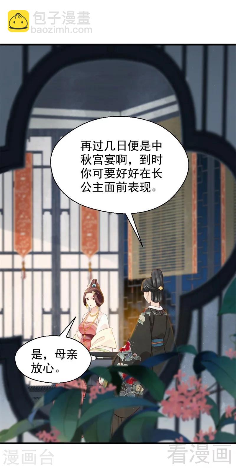 娇女毒妃 - 第194话 - 2