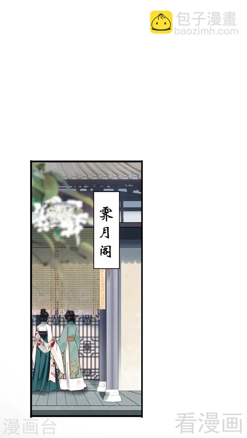 嬌女毒妃 - 第194話 - 3