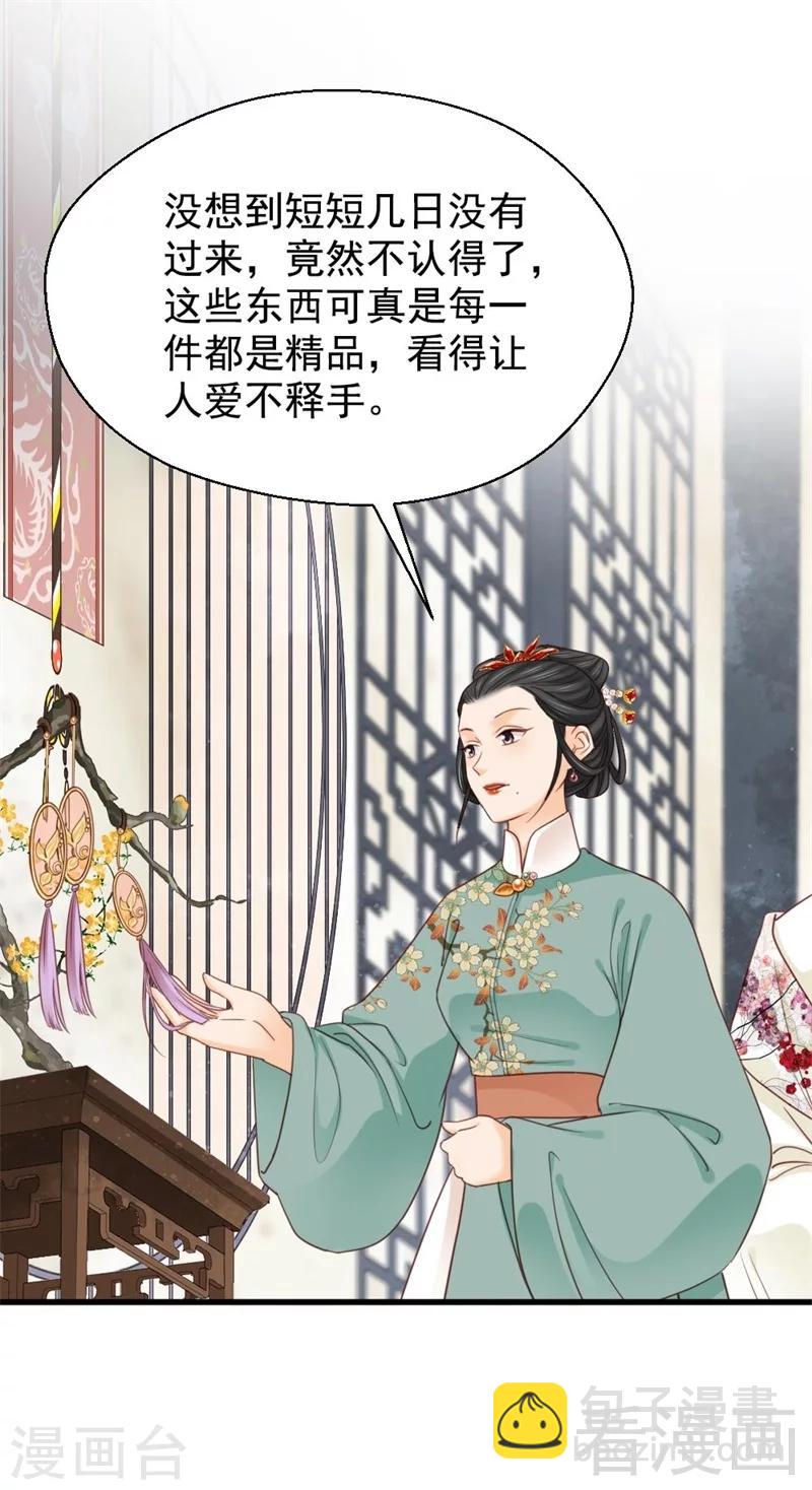 嬌女毒妃 - 第194話 - 4