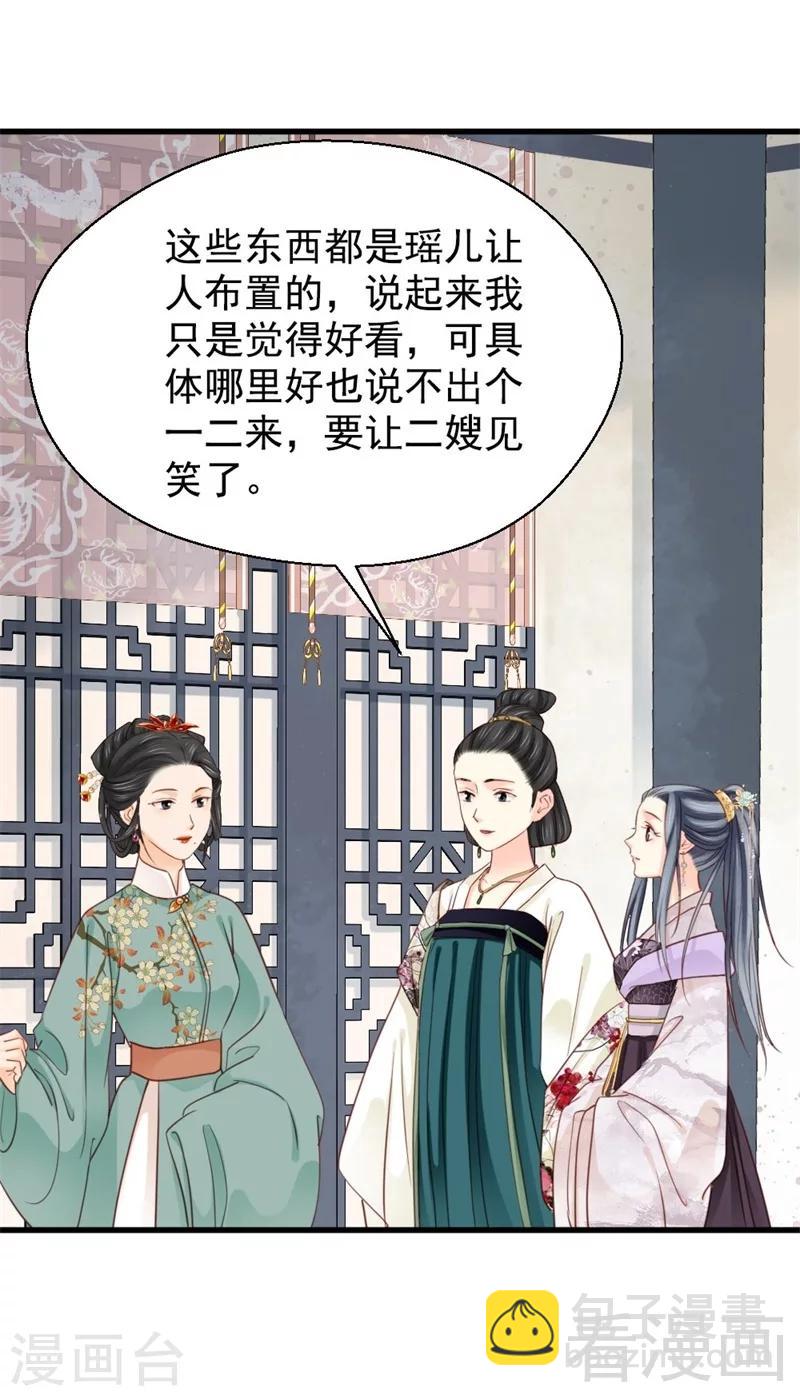 嬌女毒妃 - 第194話 - 5