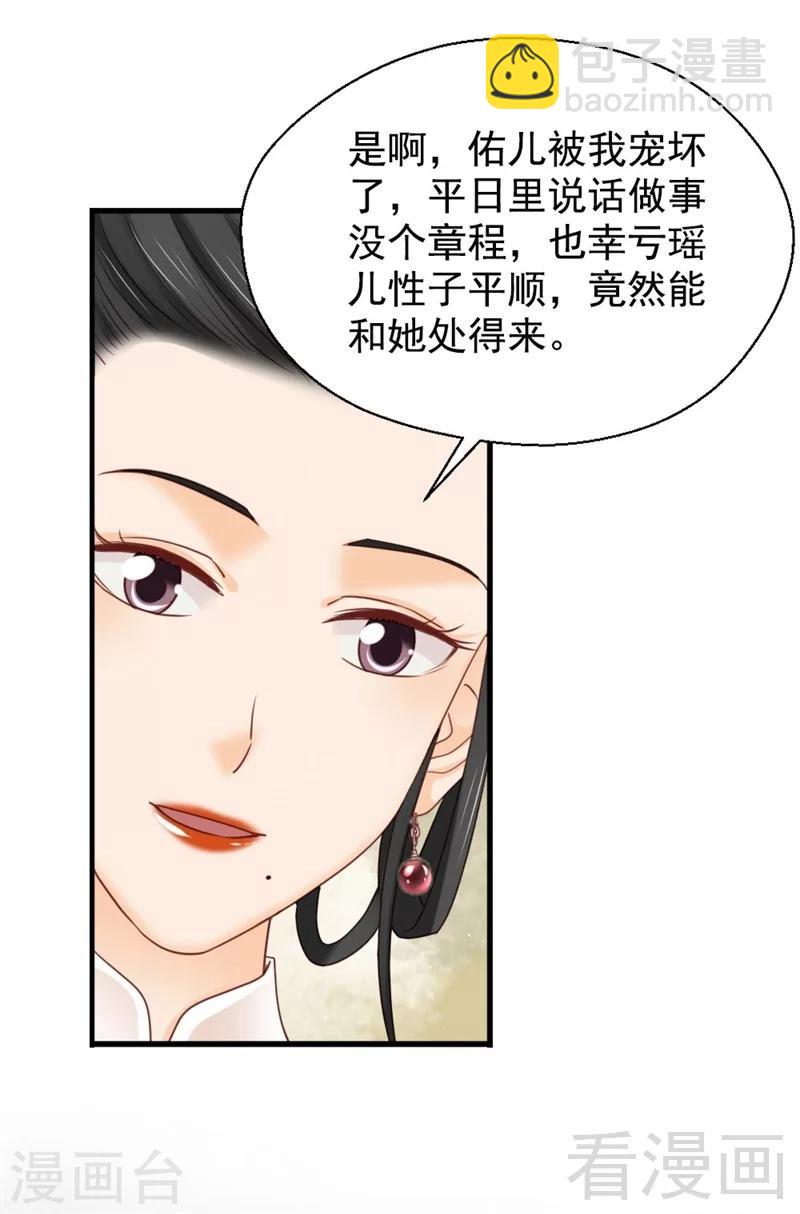 嬌女毒妃 - 第194話 - 3