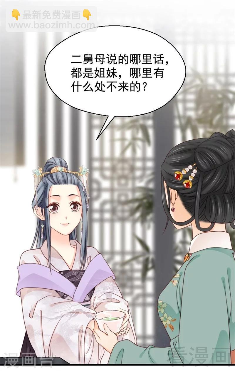 嬌女毒妃 - 第194話 - 4