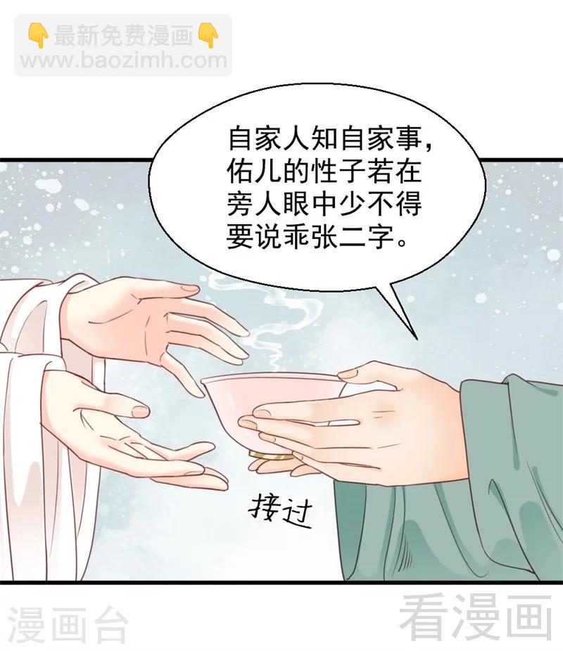 嬌女毒妃 - 第194話 - 5