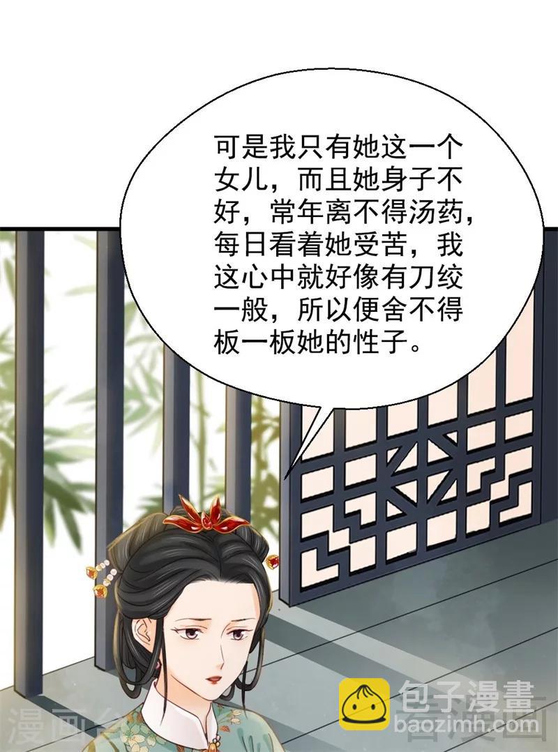 嬌女毒妃 - 第194話 - 6