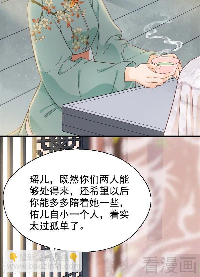 嬌女毒妃 - 第194話 - 1