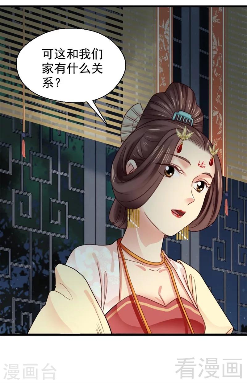 娇女毒妃 - 第194话 - 4