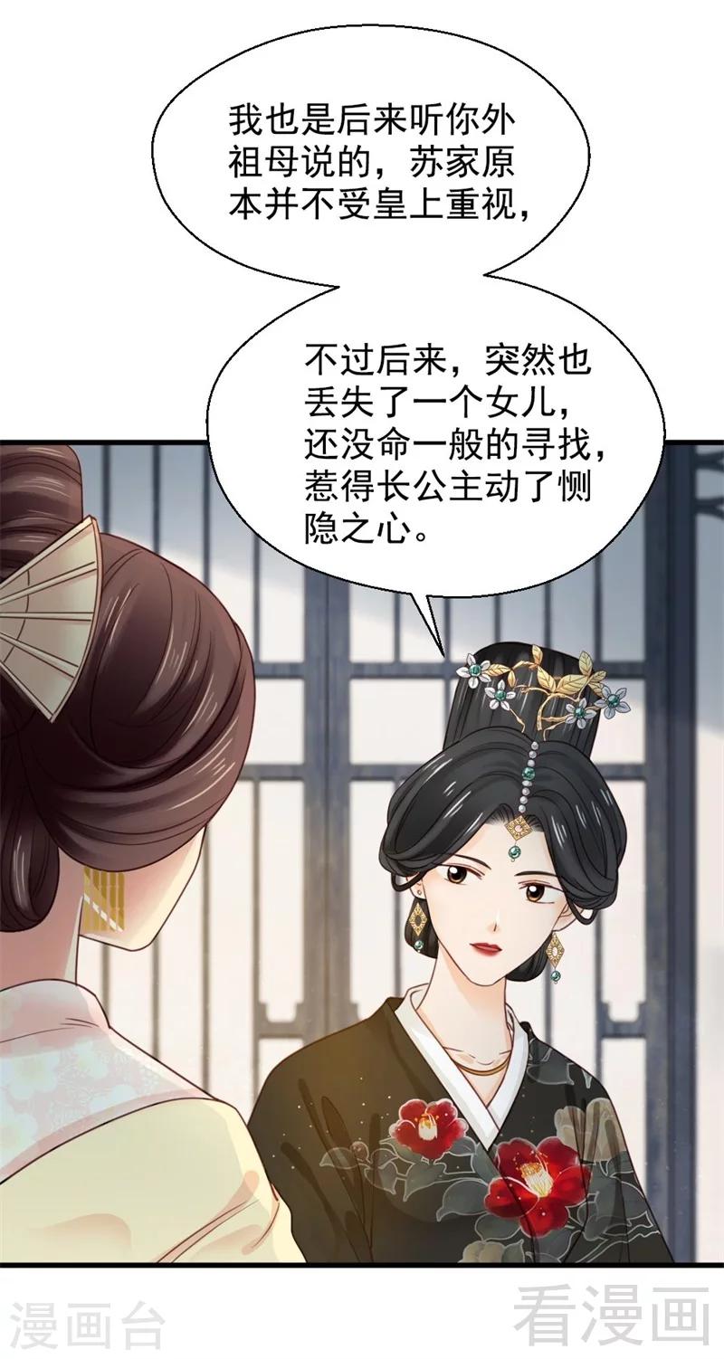 嬌女毒妃 - 第194話 - 5