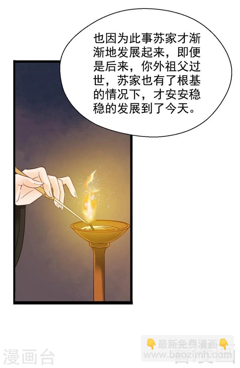 嬌女毒妃 - 第194話 - 6