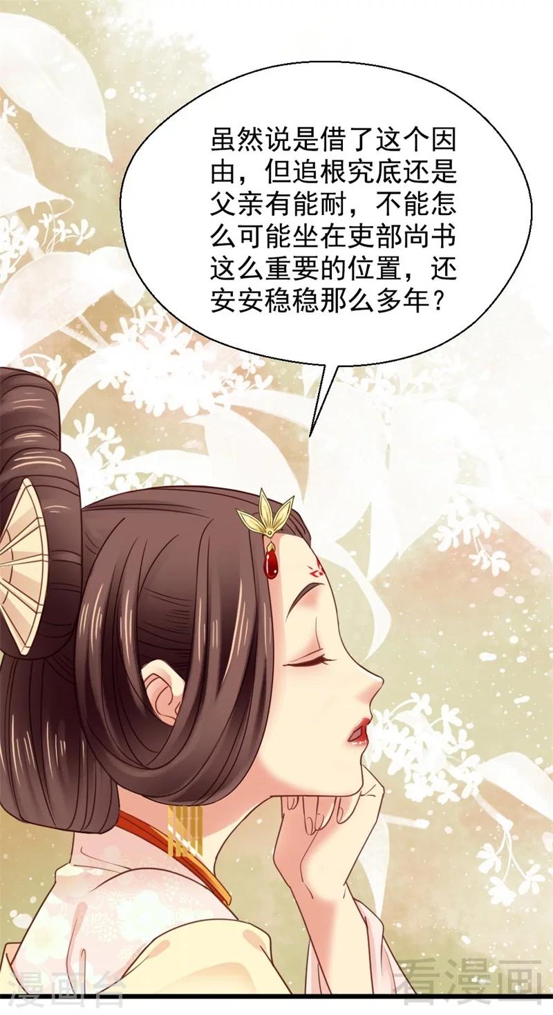 嬌女毒妃 - 第194話 - 2