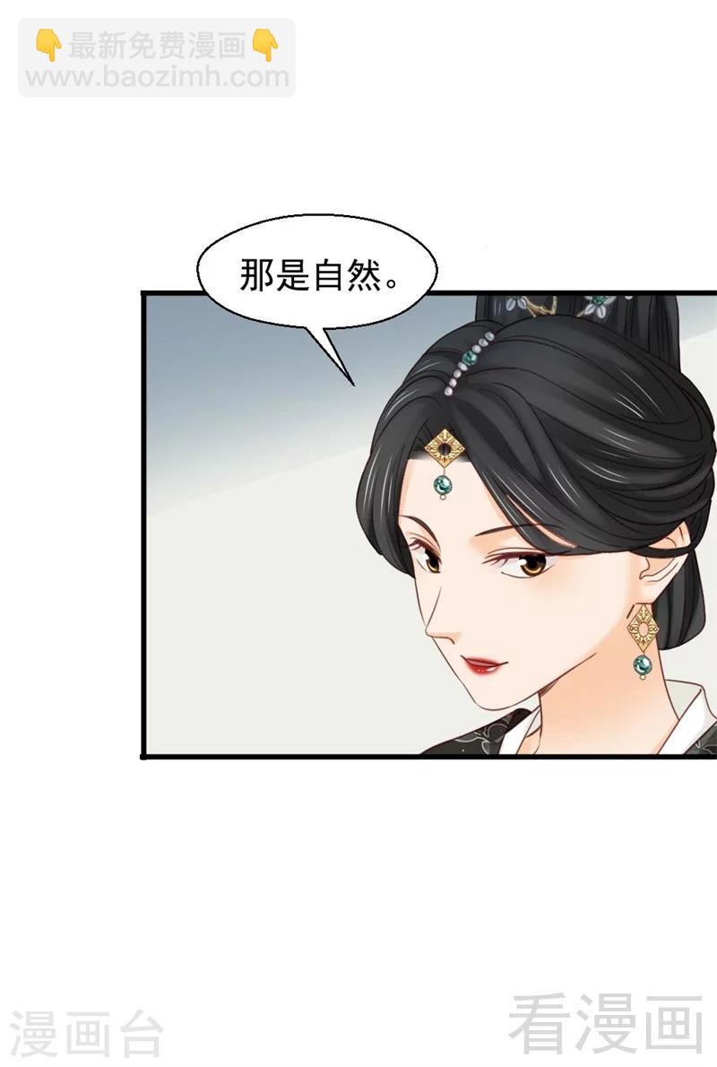 嬌女毒妃 - 第194話 - 3