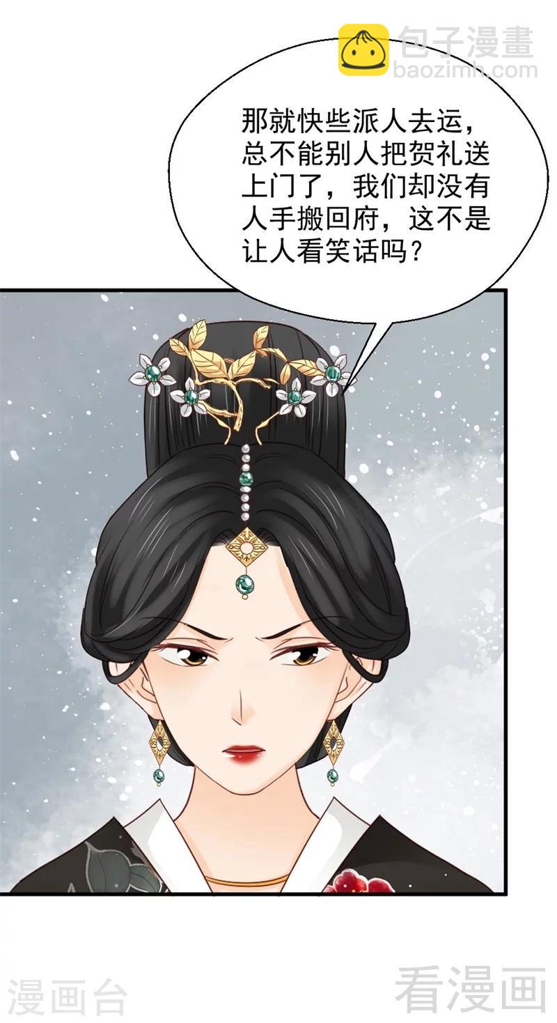 嬌女毒妃 - 第196話 - 5