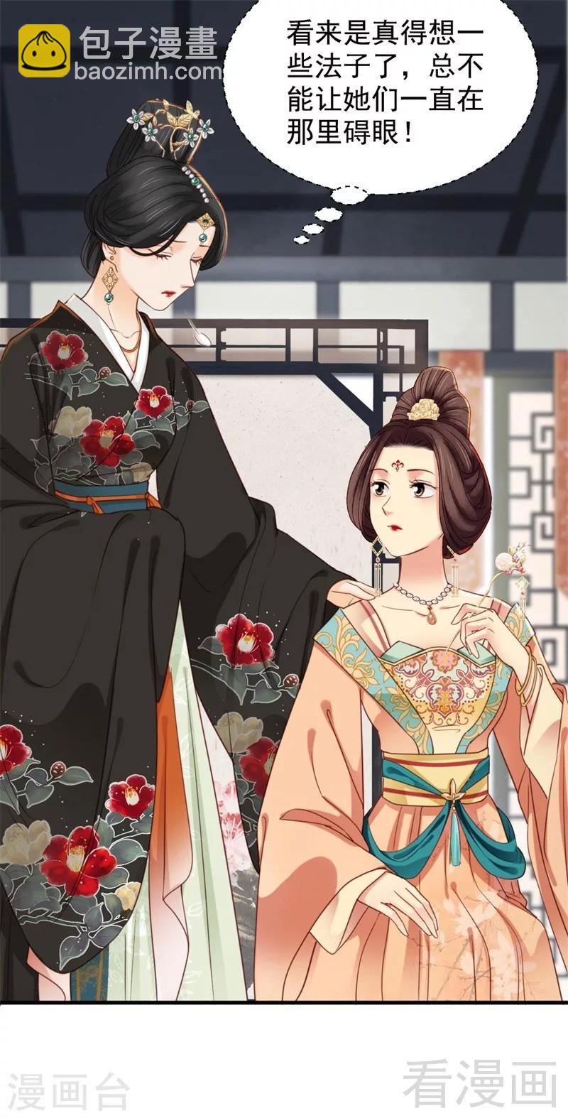 嬌女毒妃 - 第196話 - 3