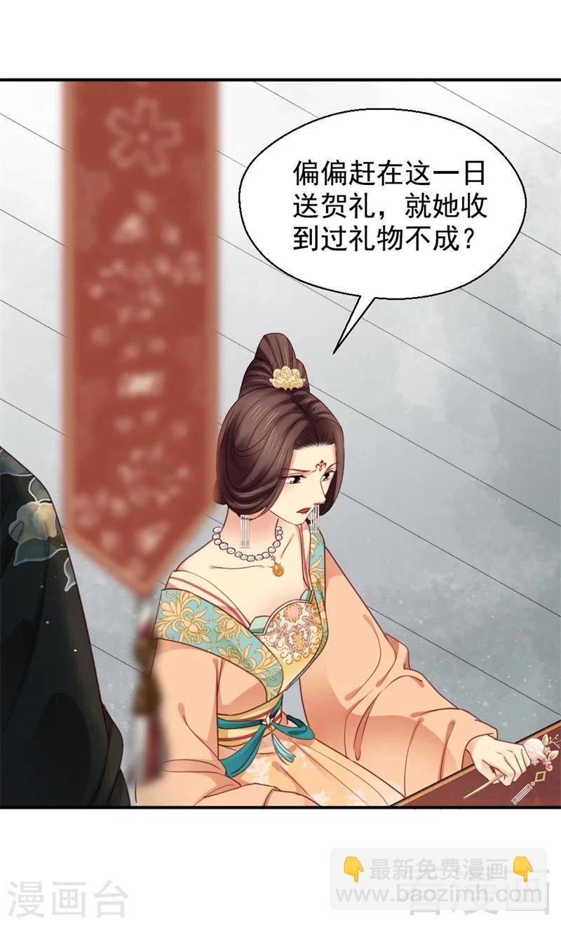 嬌女毒妃 - 第196話 - 4