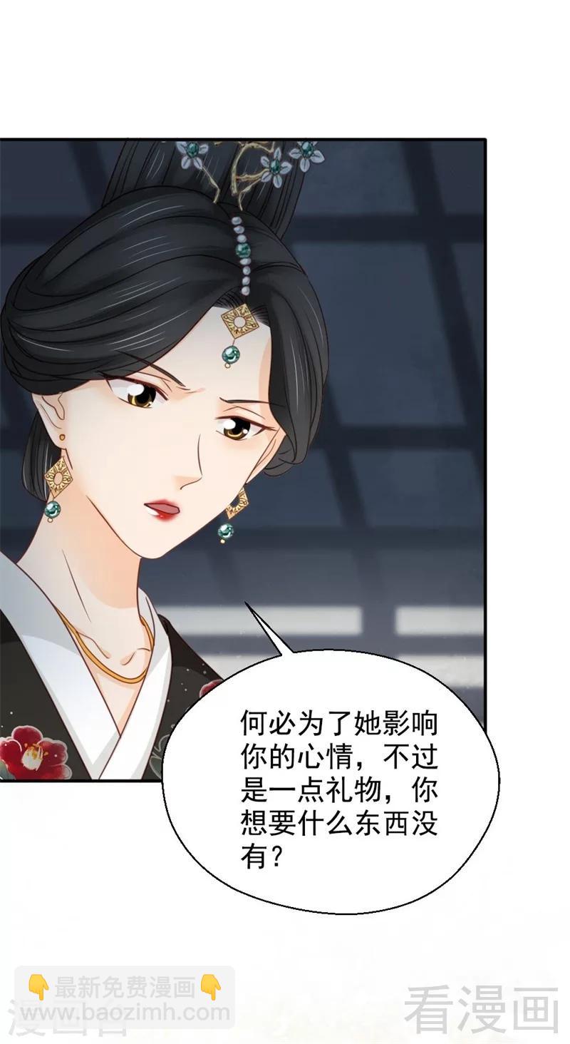 嬌女毒妃 - 第196話 - 5