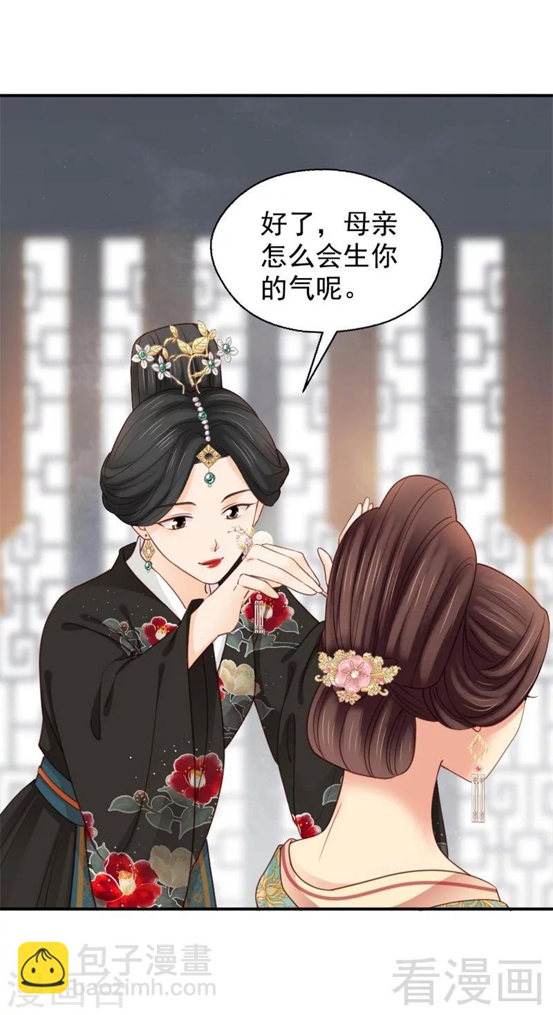 嬌女毒妃 - 第196話 - 2