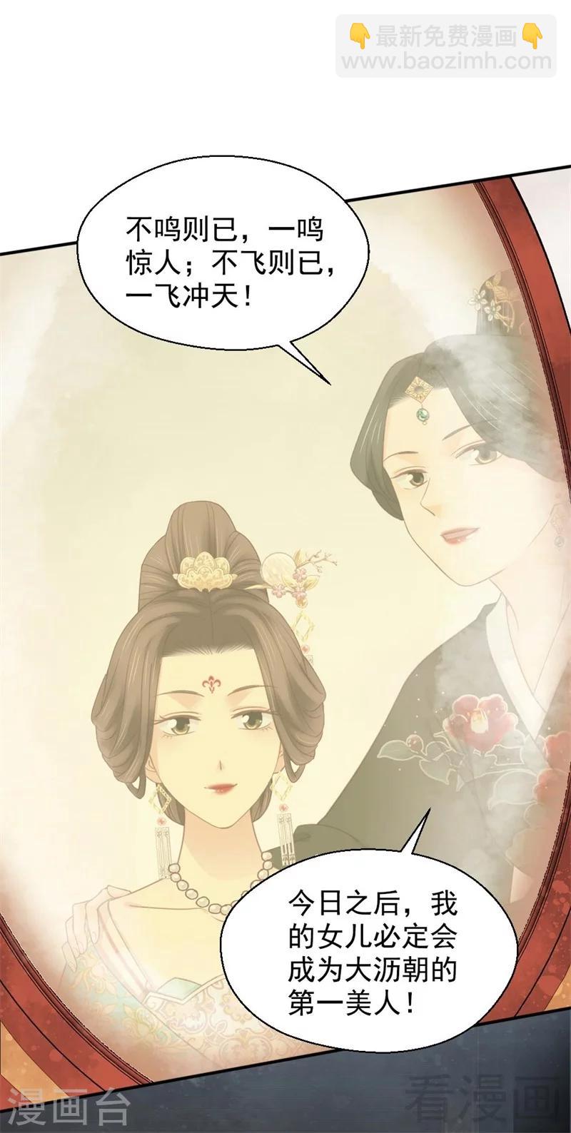 嬌女毒妃 - 第196話 - 3