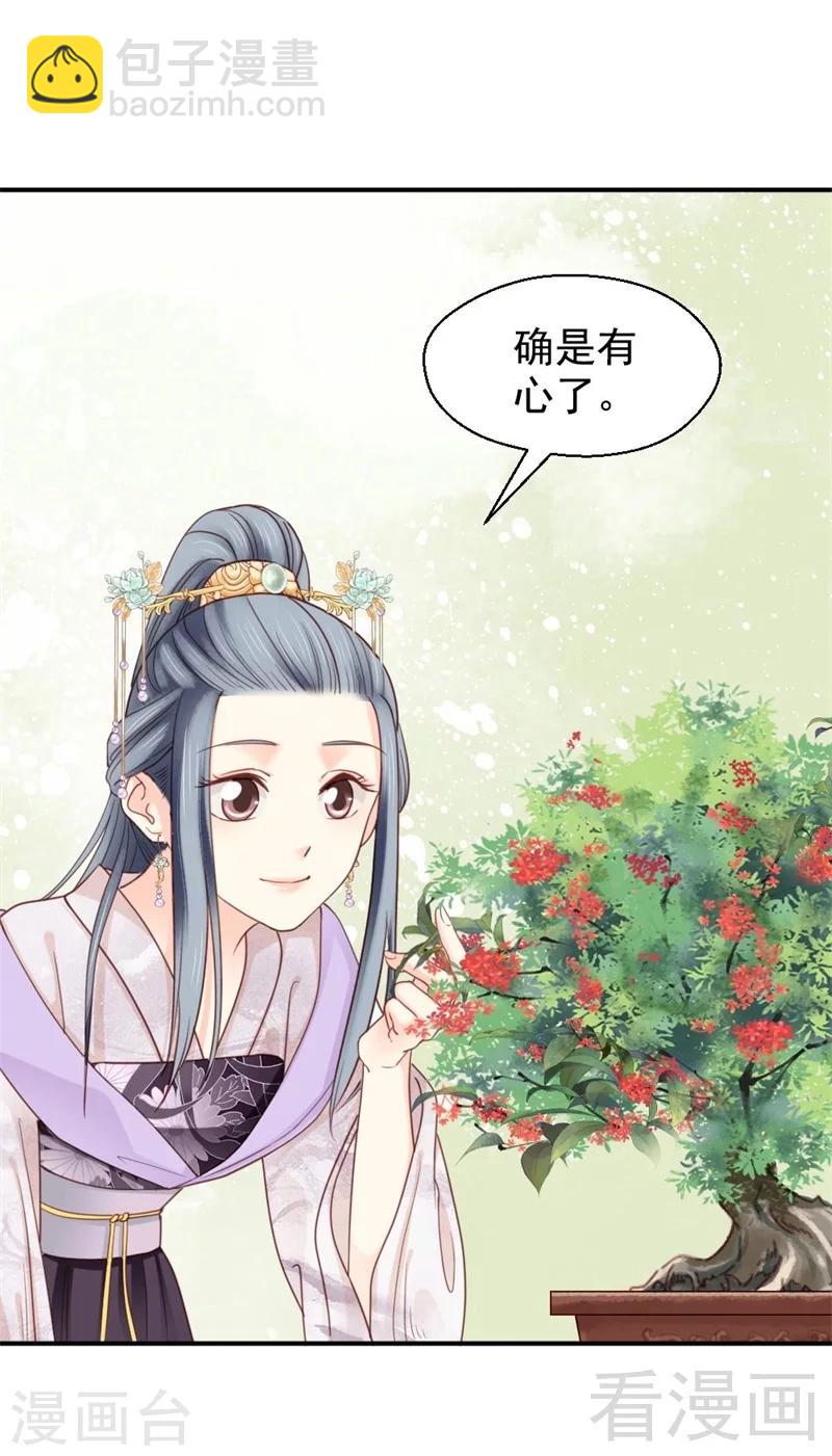 嬌女毒妃 - 第196話 - 2