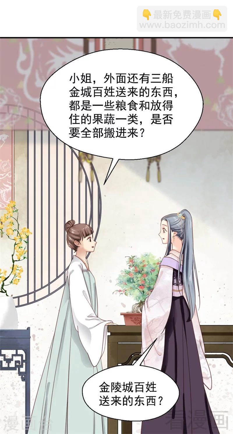 嬌女毒妃 - 第196話 - 3