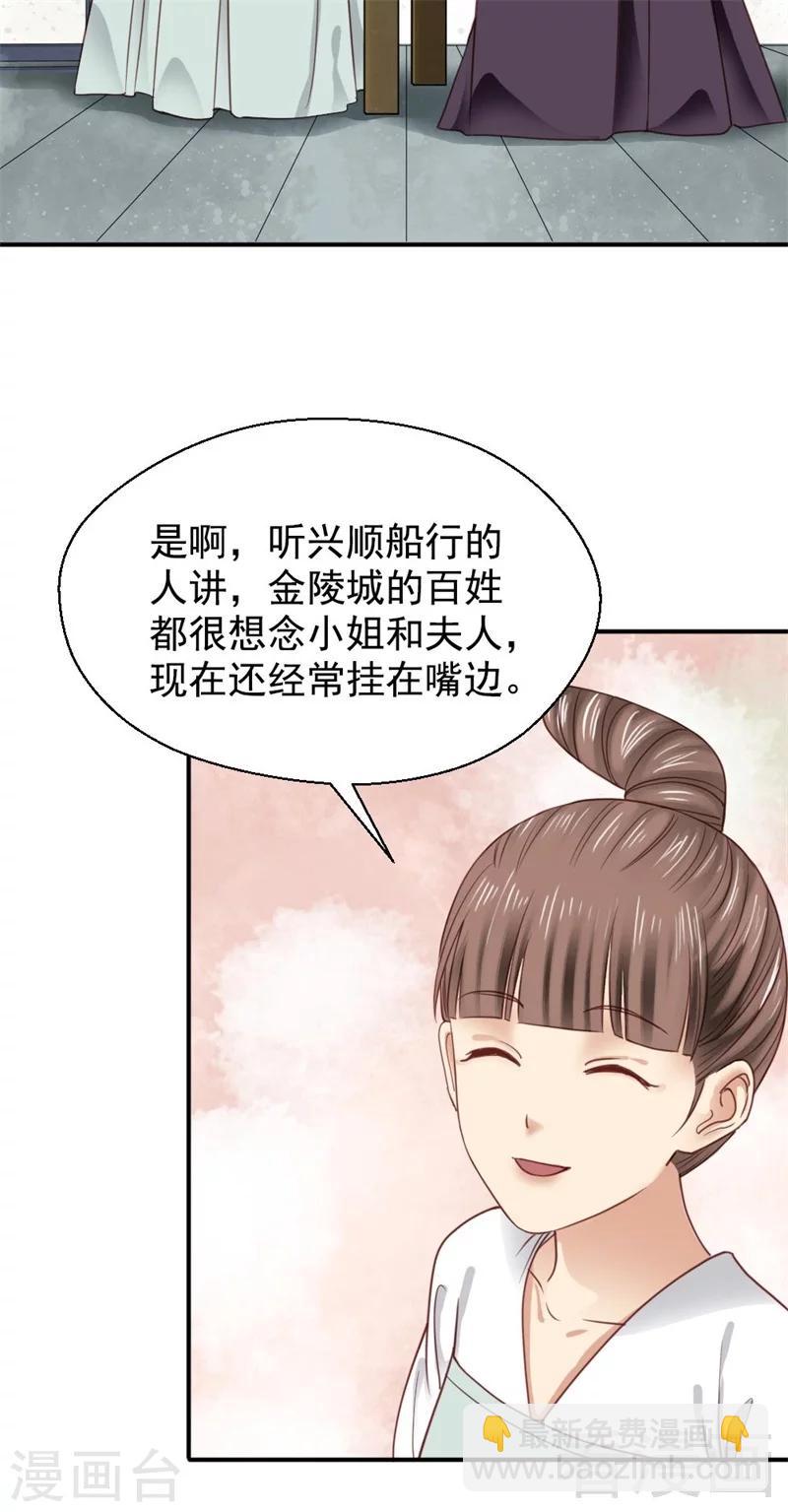 嬌女毒妃 - 第196話 - 4