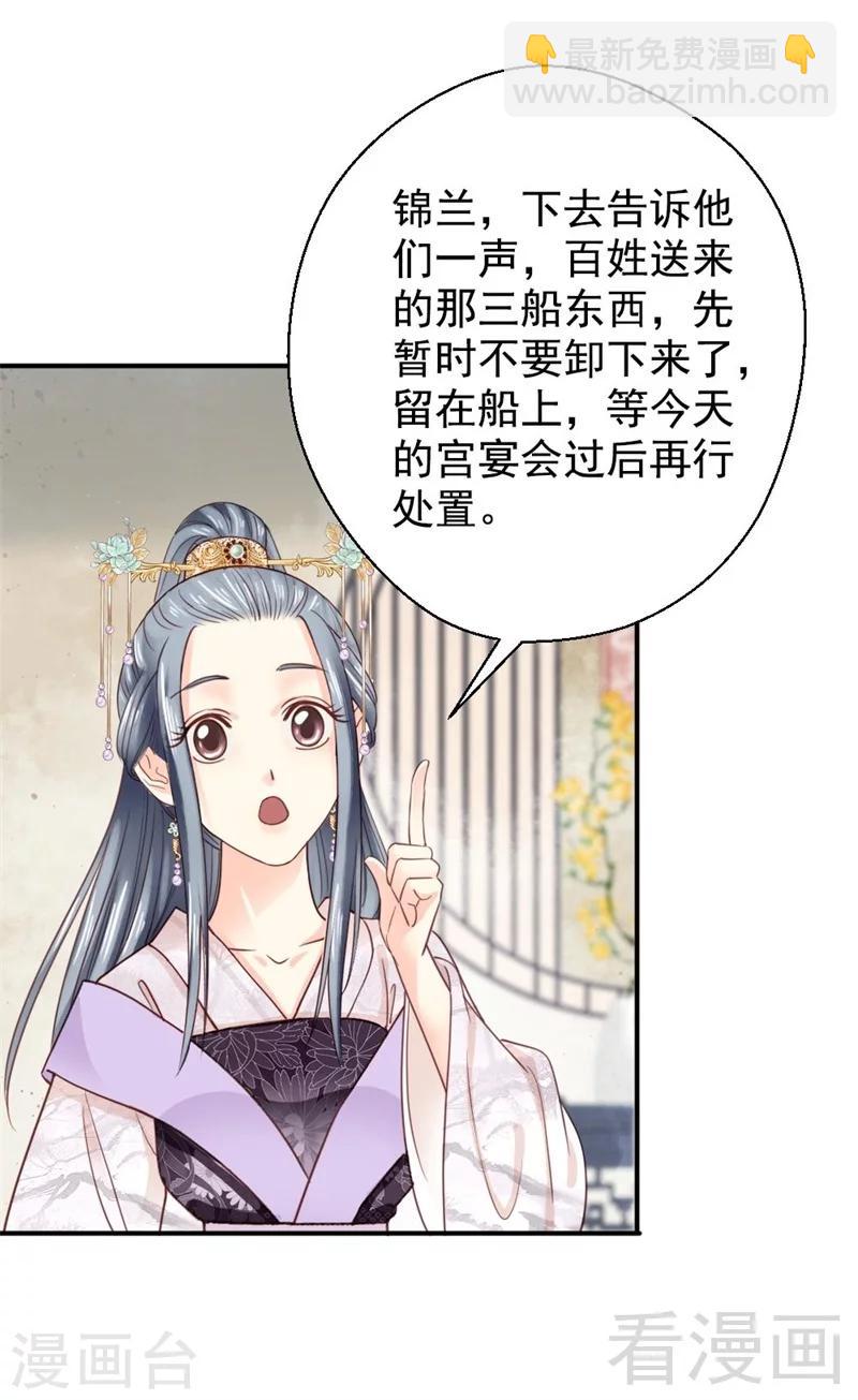 嬌女毒妃 - 第196話 - 5