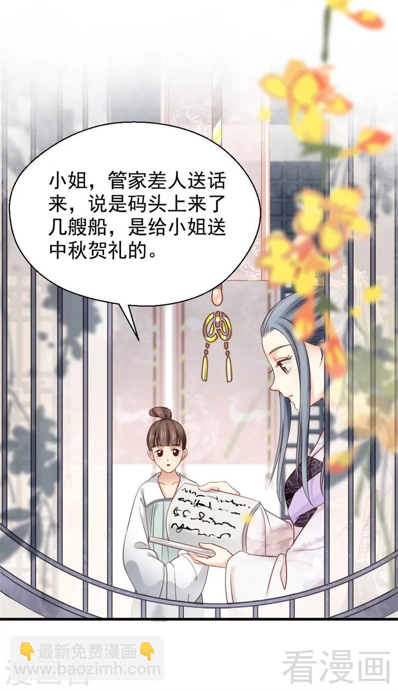 娇女毒妃 - 第196话 - 3