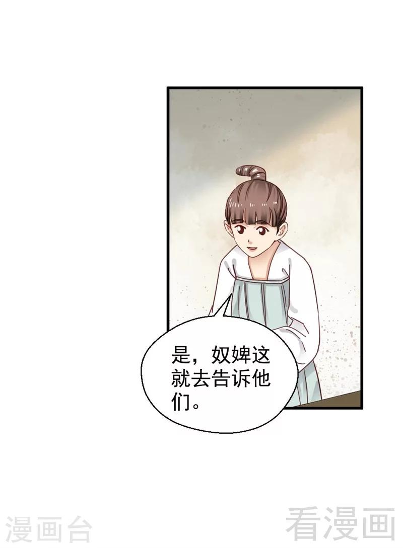 嬌女毒妃 - 第196話 - 6