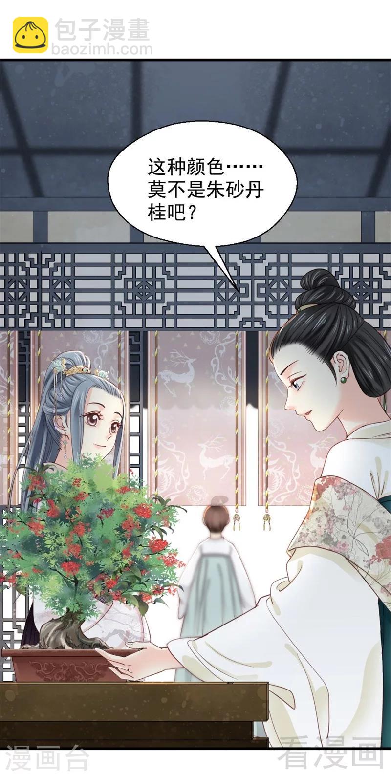 嬌女毒妃 - 第196話 - 1