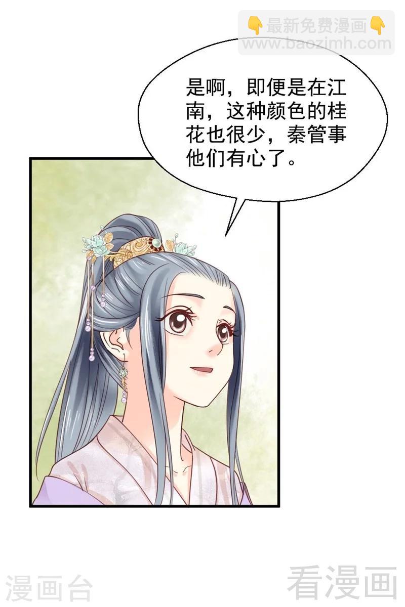 嬌女毒妃 - 第196話 - 2