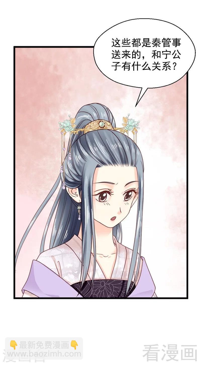 嬌女毒妃 - 第196話 - 4