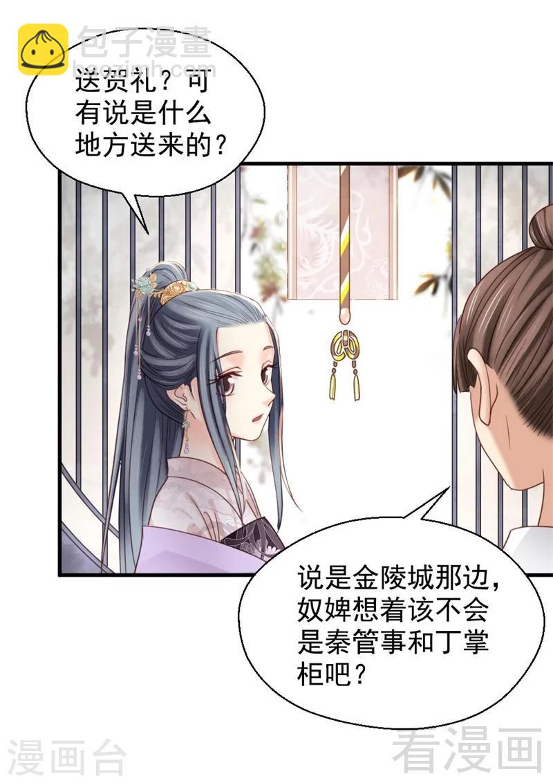 嬌女毒妃 - 第196話 - 4