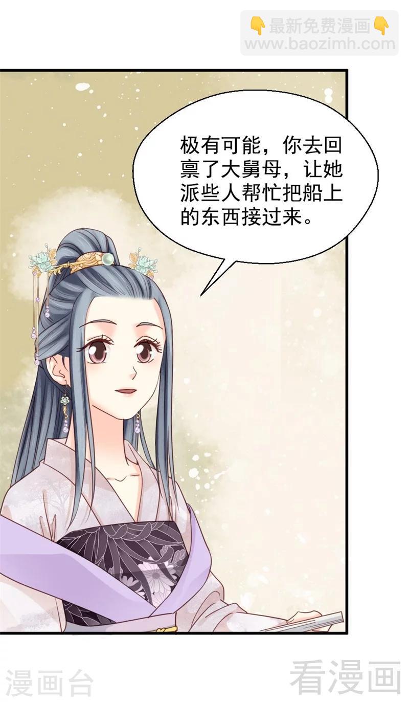 嬌女毒妃 - 第196話 - 5