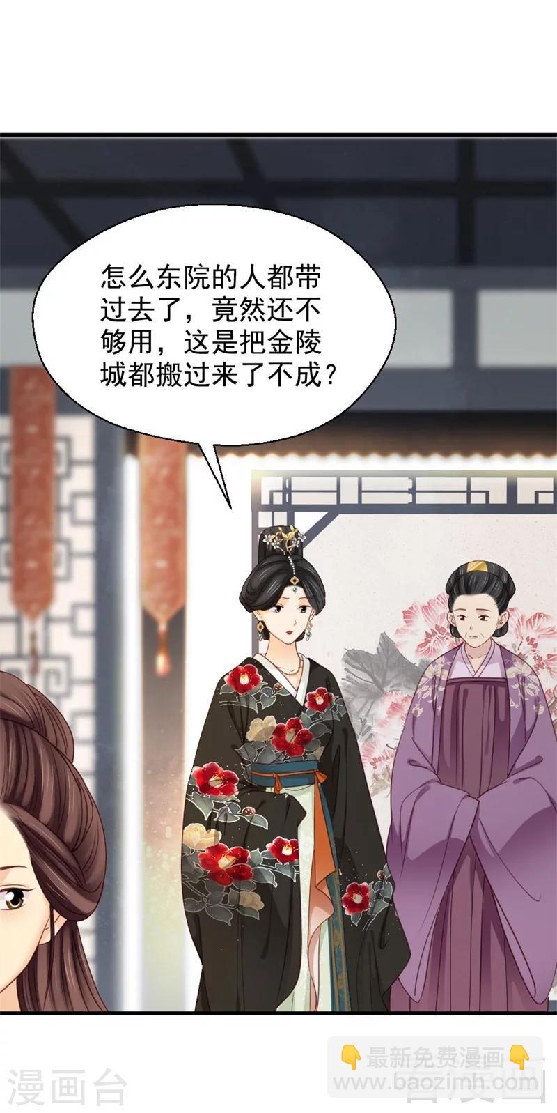 嬌女毒妃 - 第196話 - 3