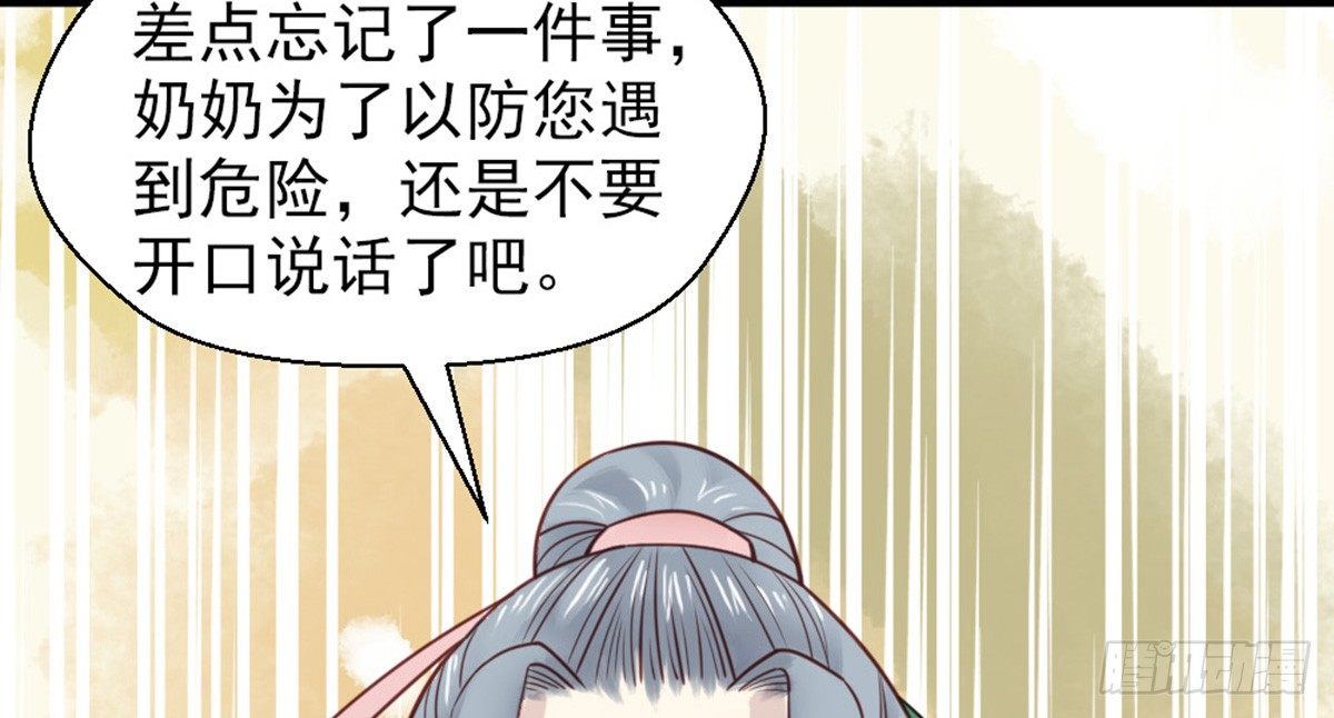 嬌女毒妃 - 第十九話(1/2) - 7