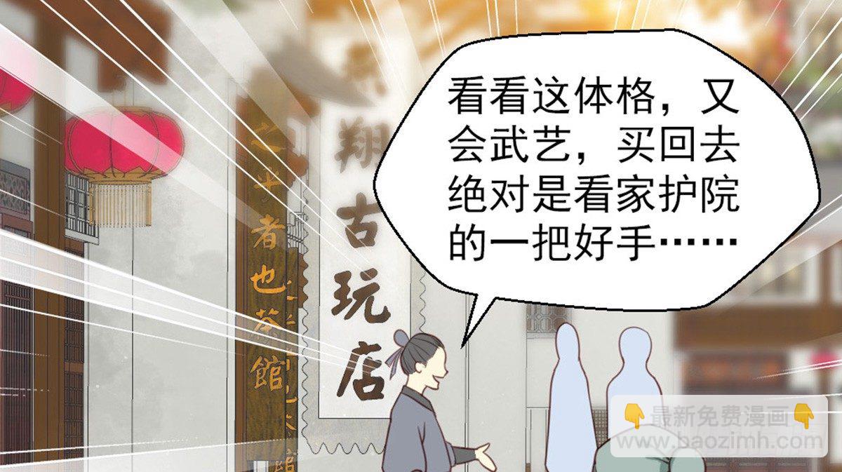 嬌女毒妃 - 第十九話(1/2) - 5