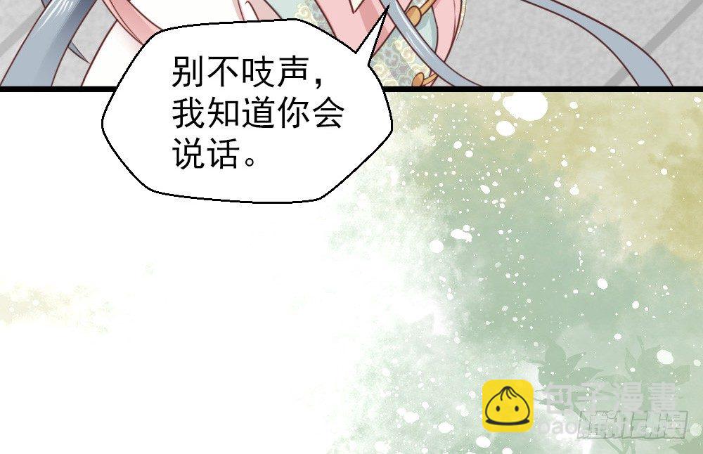 嬌女毒妃 - 第十九話(1/2) - 2