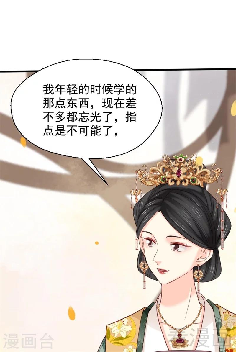 嬌女毒妃 - 第198話 - 7