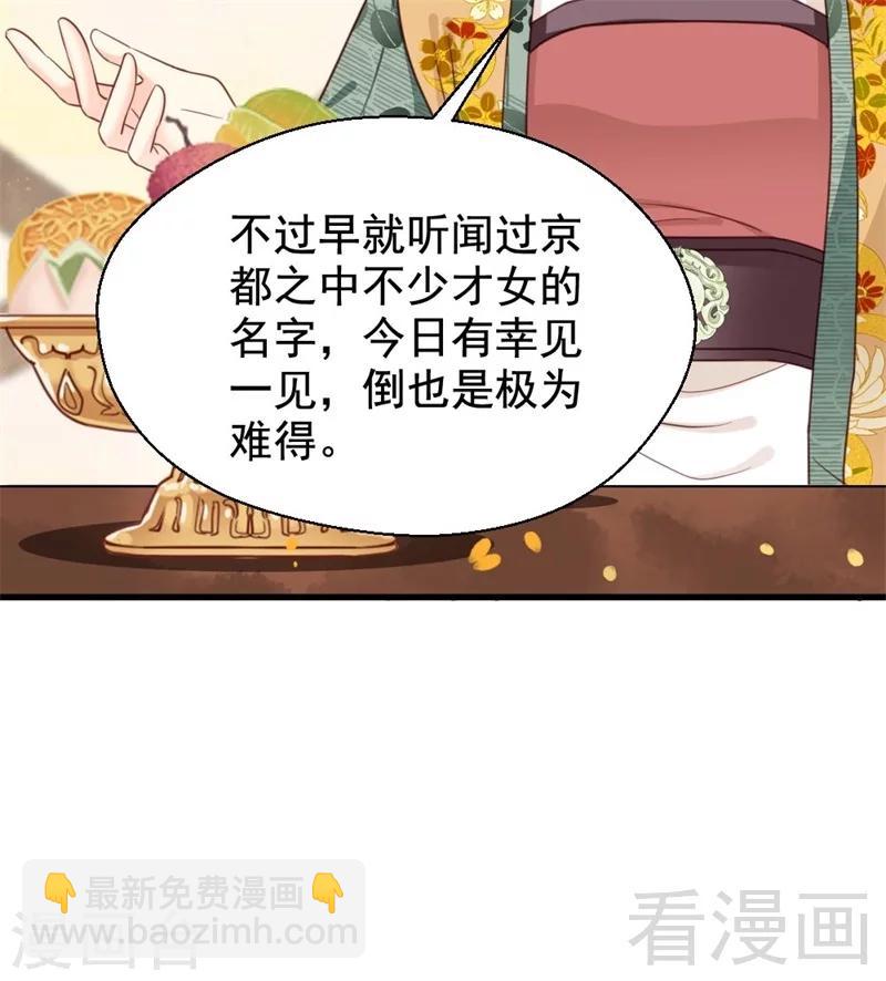 嬌女毒妃 - 第198話 - 1