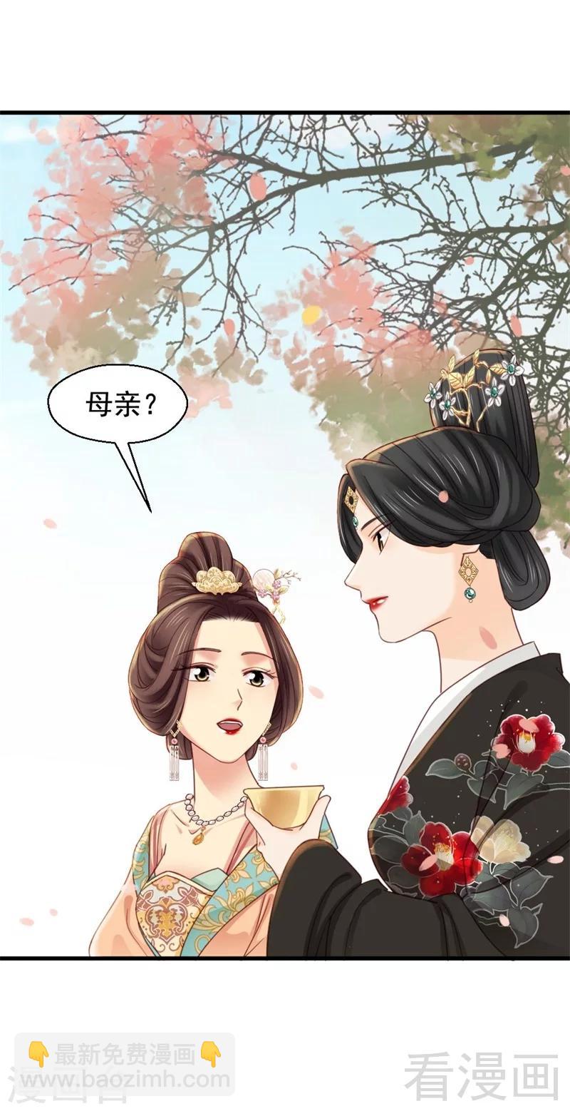 嬌女毒妃 - 第198話 - 3