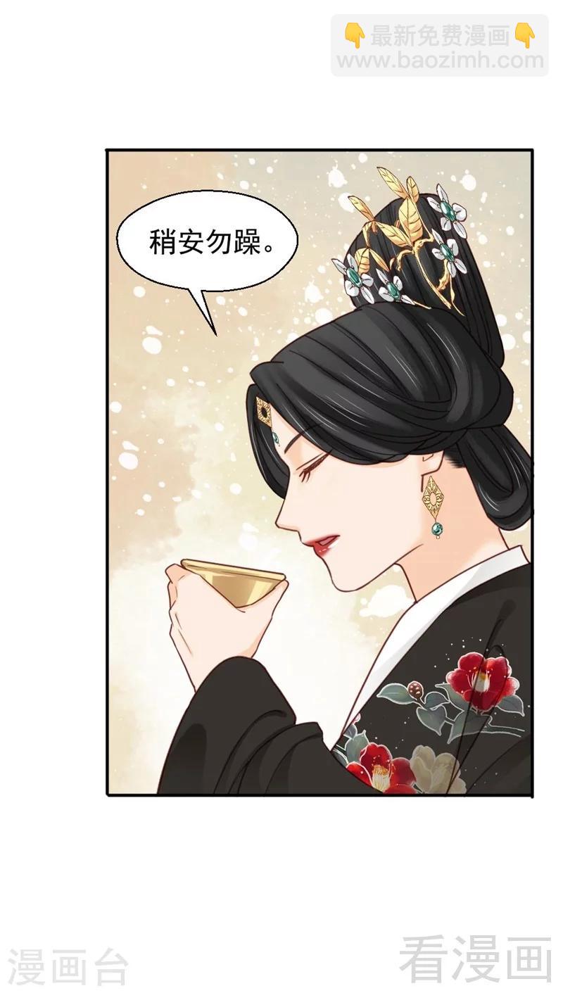 嬌女毒妃 - 第198話 - 4