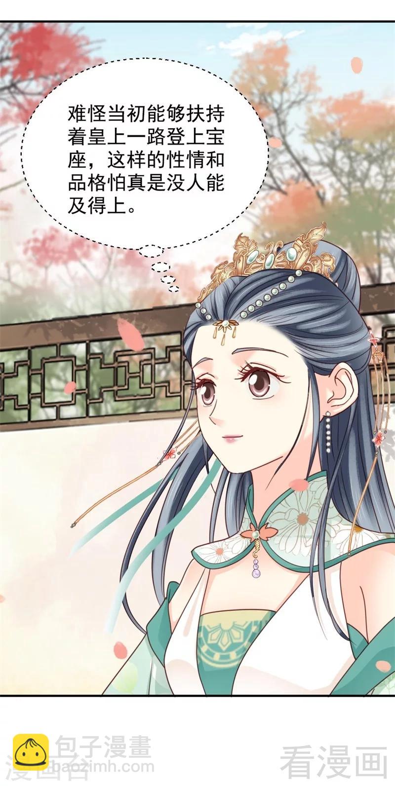 嬌女毒妃 - 第198話 - 4