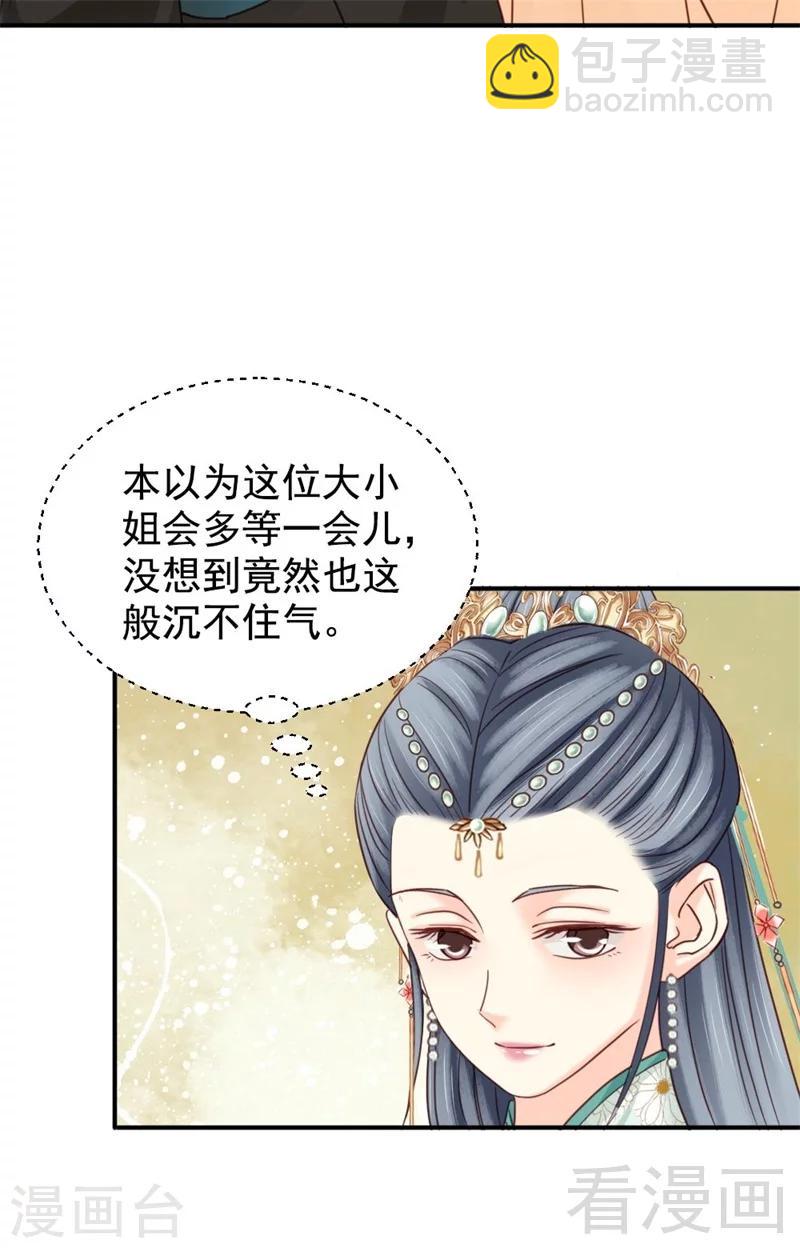 嬌女毒妃 - 第198話 - 6