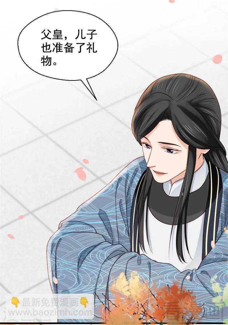 嬌女毒妃 - 第198話 - 3