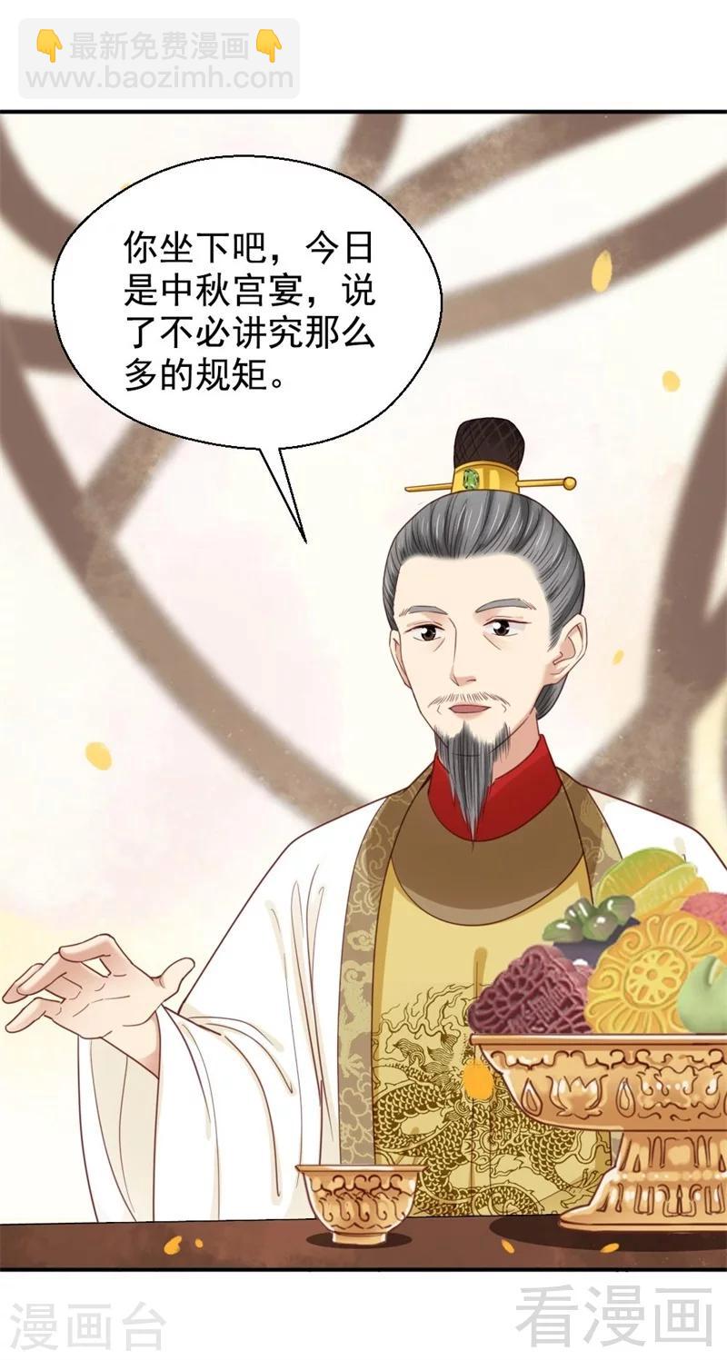 嬌女毒妃 - 第198話 - 4