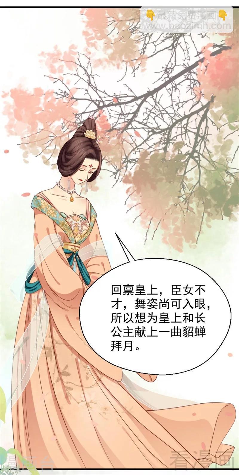 嬌女毒妃 - 第198話 - 6